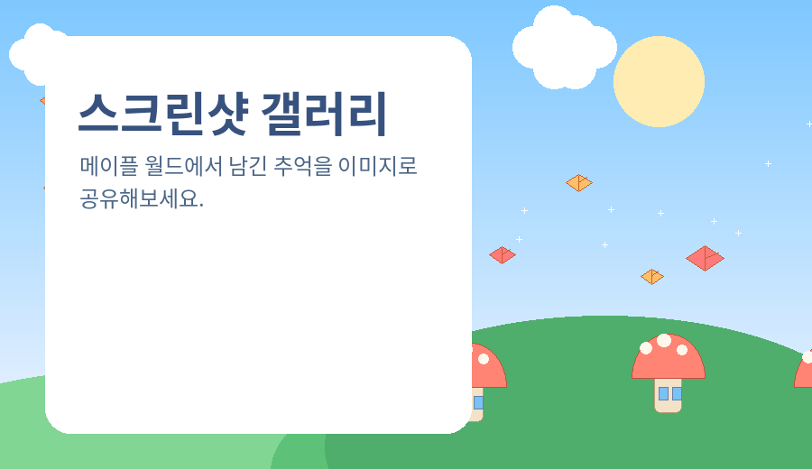 스크린샷 공유를 상징하는 리니지풍 일러스트